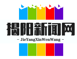 揭阳农村产权交易中心正式上线，首月实现土地流转交易额5亿元